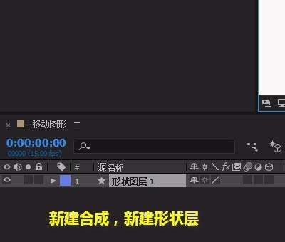 ae移动图形的详细操作