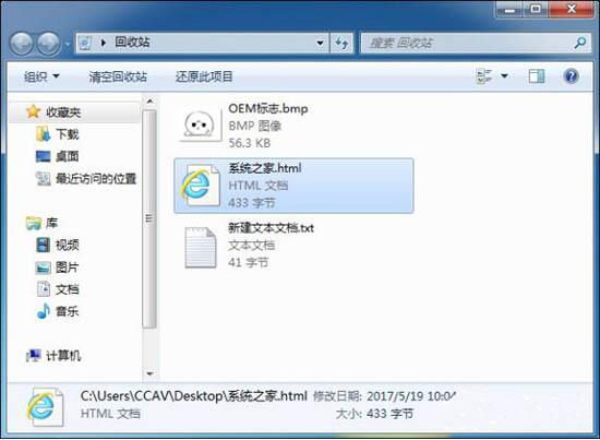 win7电脑回收站清空文件进行恢复的操作流程