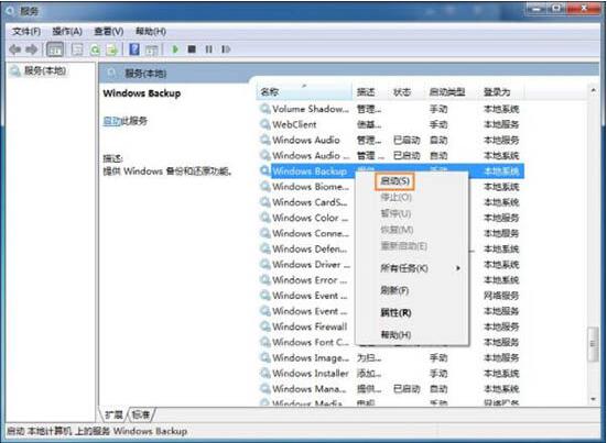 win7电脑系统还原打不开处理操作过程
