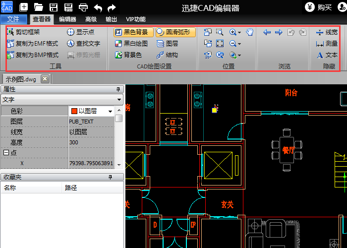 迅捷CAD编辑器撤销错误编辑操作的具体内容讲解