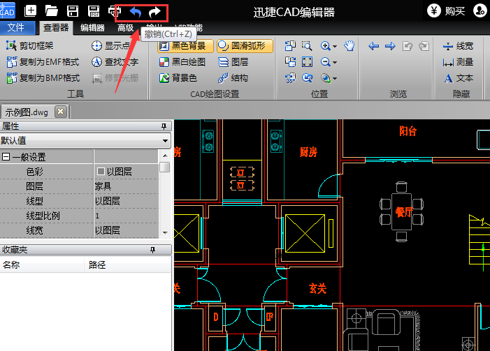 迅捷CAD编辑器撤销错误编辑操作的具体内容讲解