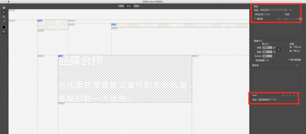 ai中将文件切片保存的具体步骤