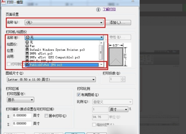 cad导出jpg的图文操作步骤