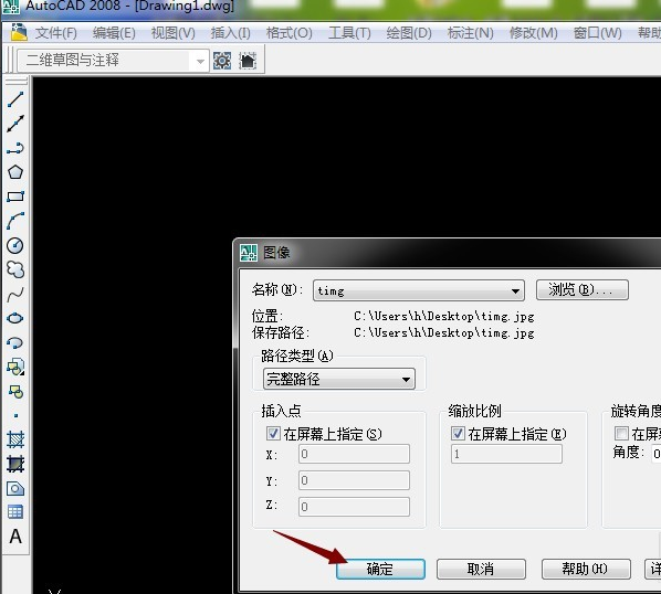 cad导入图片的操作步骤