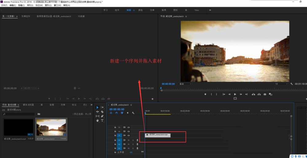 premiere制作直线两边延伸动画的操作步骤