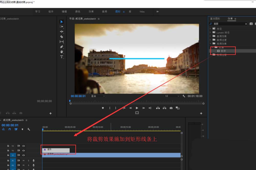 premiere制作直线两边延伸动画的操作步骤