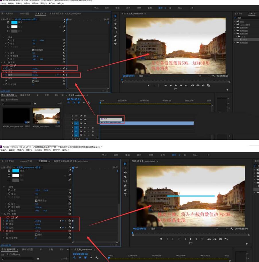 premiere制作直线两边延伸动画的操作步骤