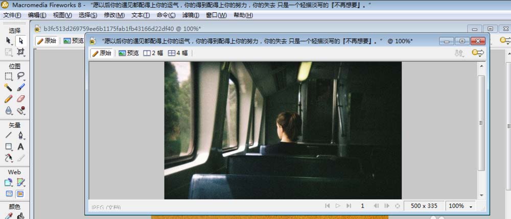 fireworks制作出好看图文排版的具体操作