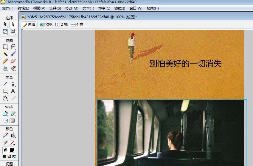 fireworks制作出好看图文排版的具体操作