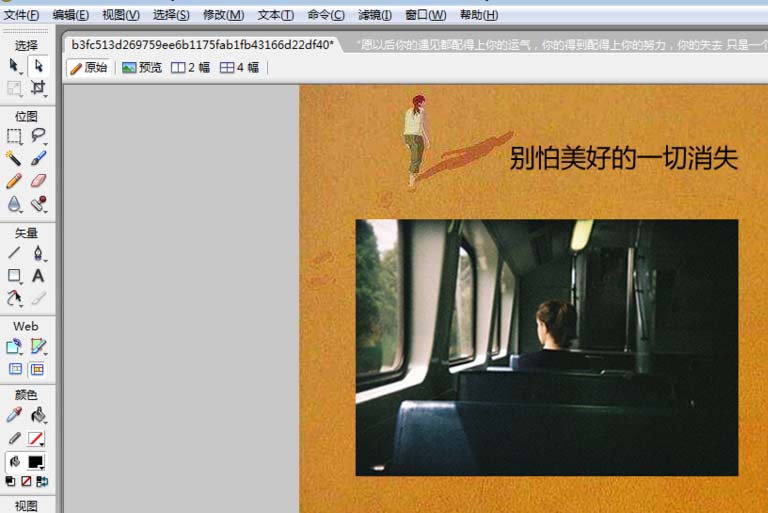 fireworks制作出好看图文排版的具体操作