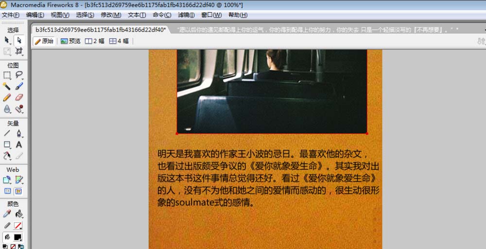 fireworks制作出好看图文排版的具体操作