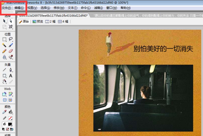 fireworks制作出好看图文排版的具体操作