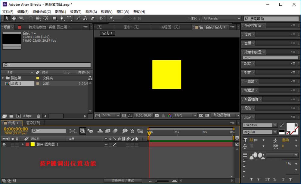 AE制作一个正方形移动动画效果的详细过程