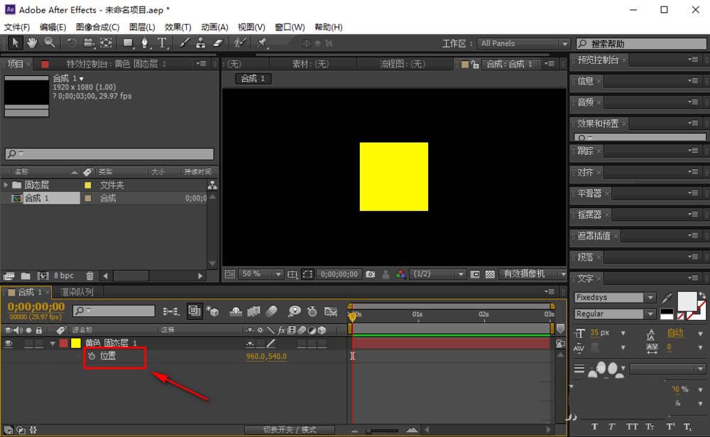 AE制作一个正方形移动动画效果的详细过程