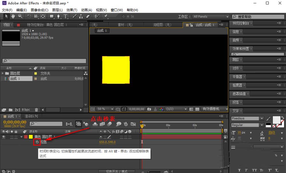 AE制作一个正方形移动动画效果的详细过程