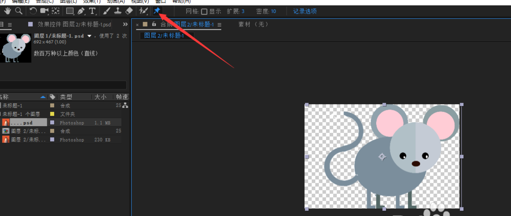 ae制作摆动尾巴小老鼠的详细操作方法