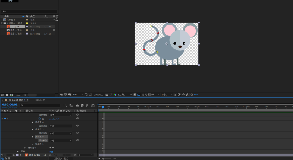 ae制作摆动尾巴小老鼠的详细操作方法