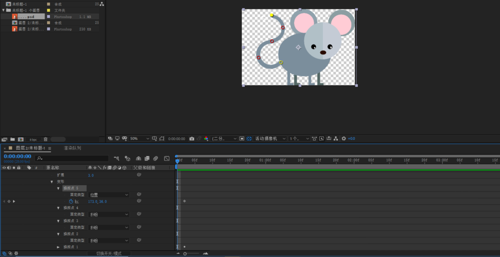 ae制作摆动尾巴小老鼠的详细操作方法
