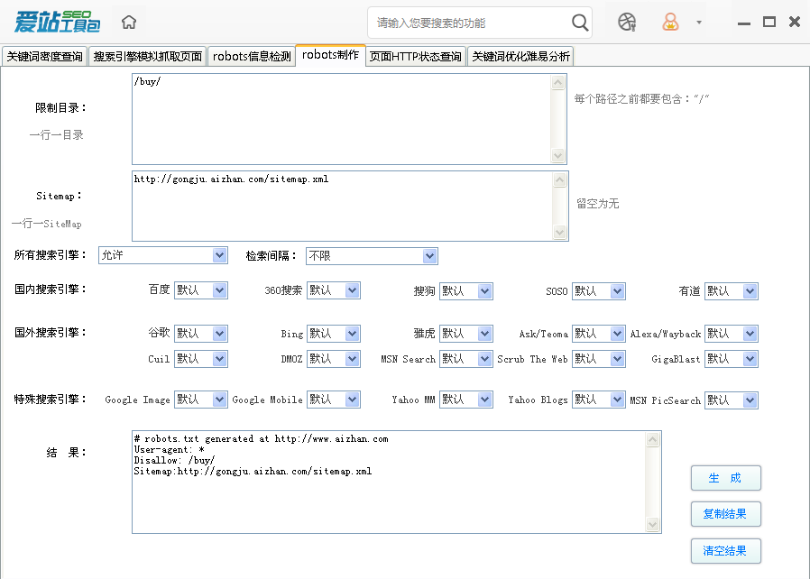 爱站SEO工具包使用robots制作工具的操作方法