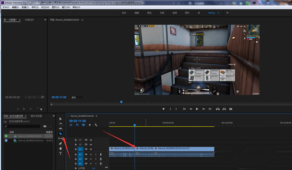 使用premiere进行视频局部加速的简单操作教程