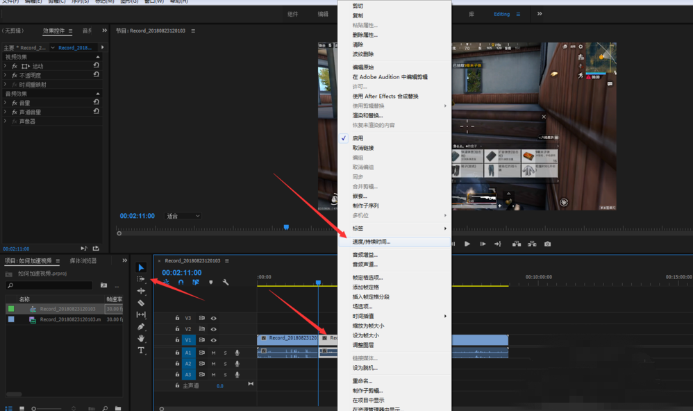 使用premiere进行视频局部加速的简单操作教程