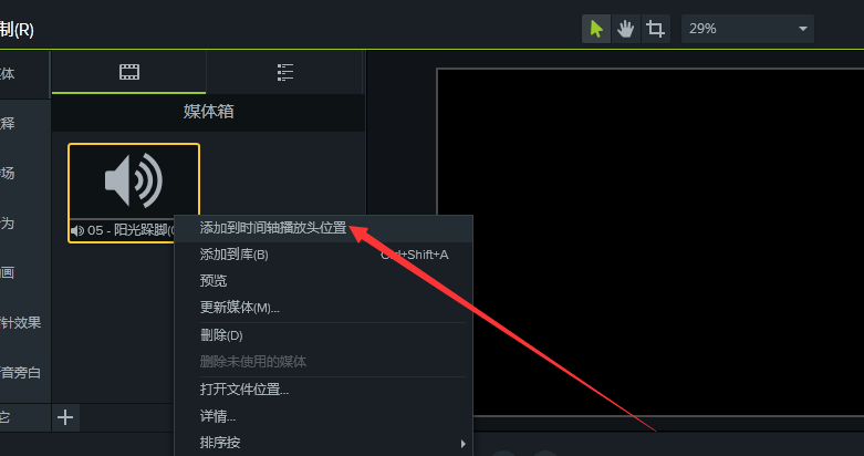 使用camtasia分阶段调整音频音量的操作步骤