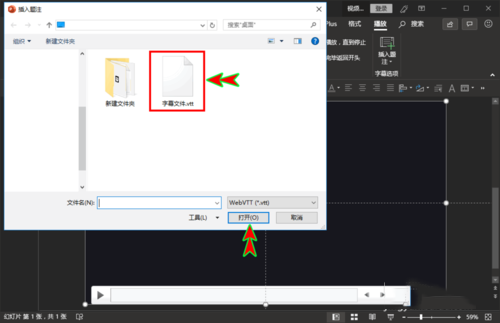 ppt中插入的视频添加vtt格式的字幕题注的详细操作方法