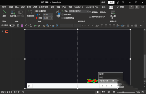 ppt中插入的视频添加vtt格式的字幕题注的详细操作方法