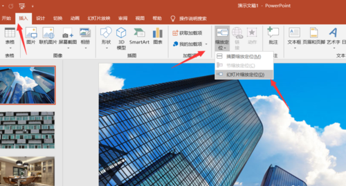 PPT制作一镜到底效果的具体操作