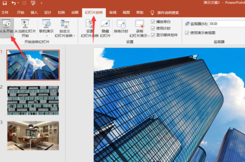 PPT制作一镜到底效果的具体操作