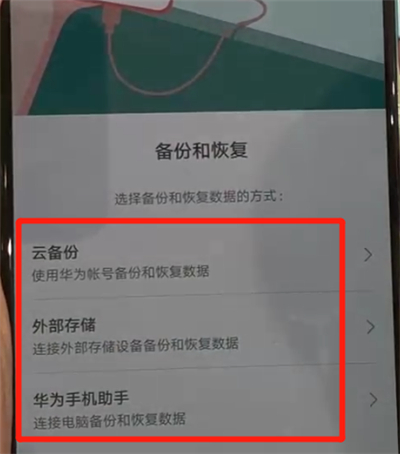 华为p30中恢复备份的简单方法