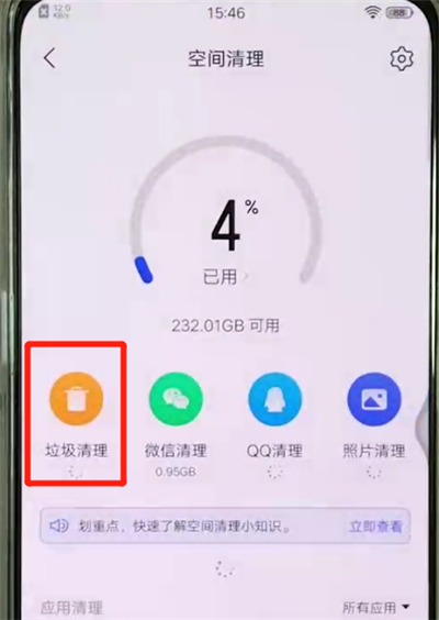 vivox27中清理缓存的操作教程