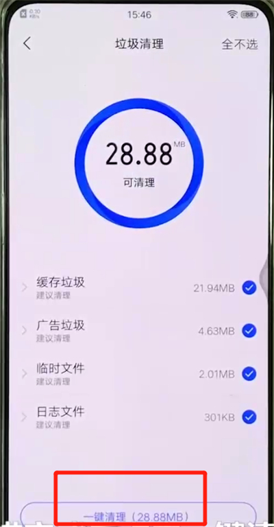 vivox27中清理缓存的操作教程