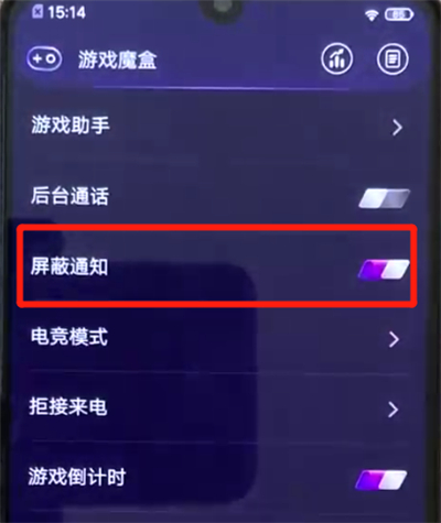 iqoo手机中设置游戏勿扰模式的简单操作方法