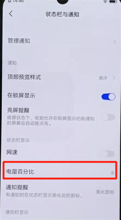 iqoo手机中显示电量百分比的简单操作教程