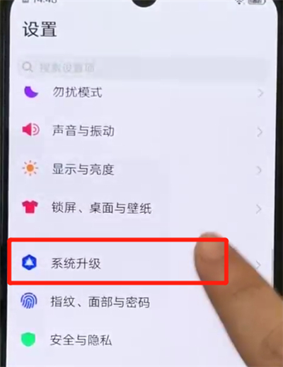 iqoo手机中更新系统的操作教程