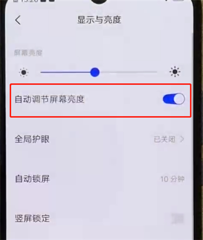 iqoo手机关闭自动亮度调节的操作教程