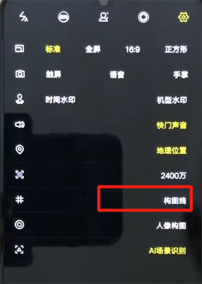 iqoo手机设置相机九宫格的操作教程