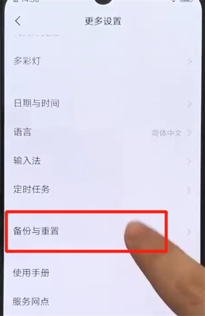 iqoo手机中恢复出厂设置的操作教程