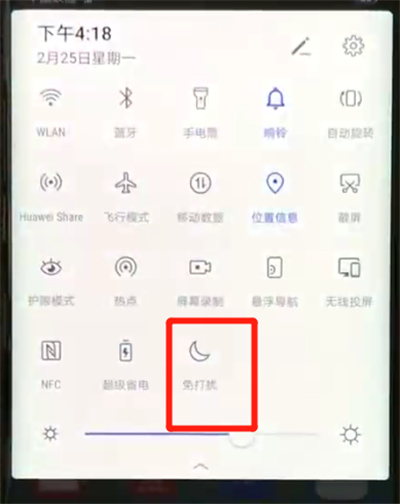 华为mate20pro中开启免打扰模式的操作教程