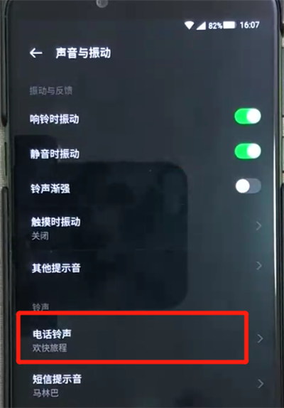 黑鲨helo中换铃声的操作教程
