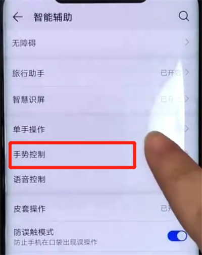 华为mate20pro中设置抬起亮屏的操作教程