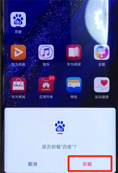 华为mate20pro中卸载应用的操作教程