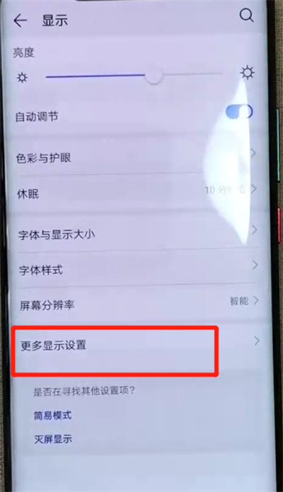 华为mate20pro中隐藏刘海的操作教程