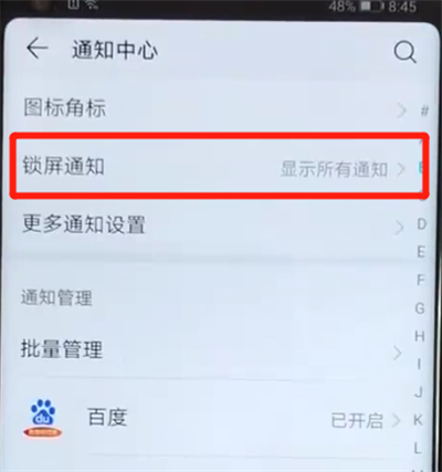 荣耀v20关闭锁屏通知的简单操作方法