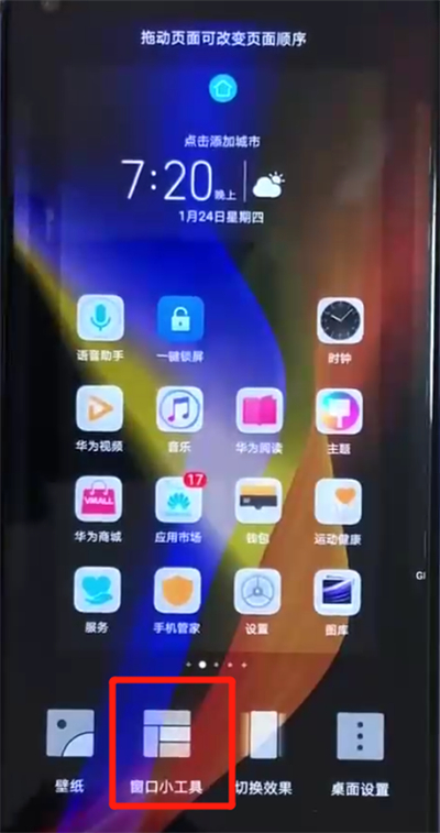 荣耀v20中一键锁屏的简单方法