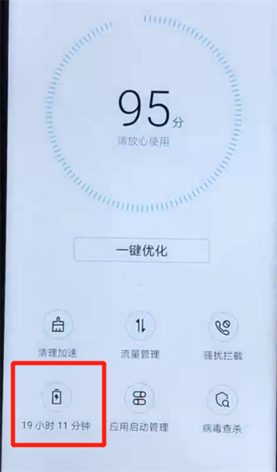 荣耀v20打开省电模式的操作教程
