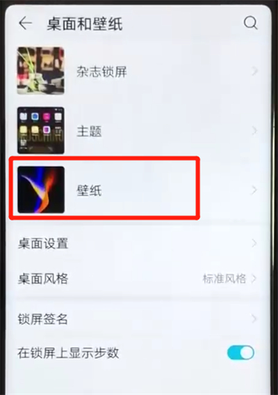 荣耀v20设置锁屏壁纸的操作教程