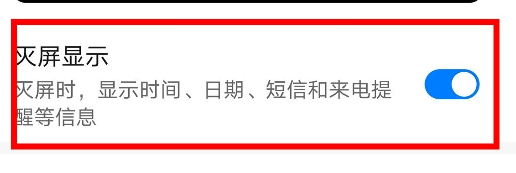 华为mate30pro 5G版设置息屏时钟的操作教程