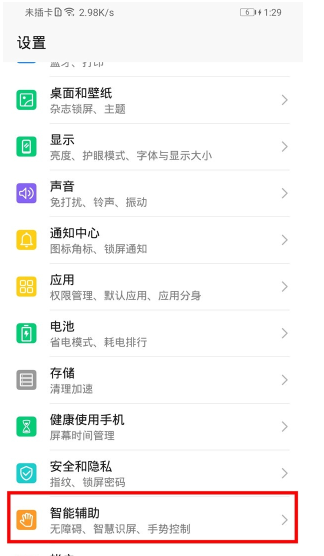 荣耀20青春版设置抬手亮屏简单操作教程